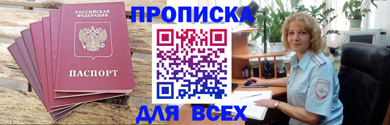 купить прописку в Коркино